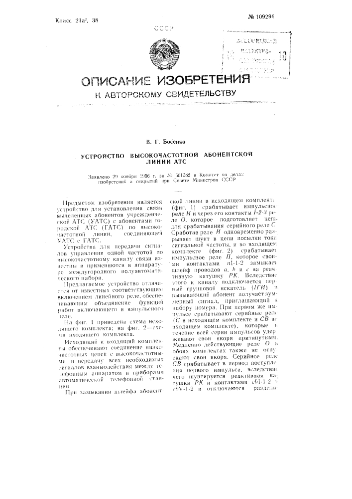 Устройство высокочастотной абонентской линии атс (патент 109291)
