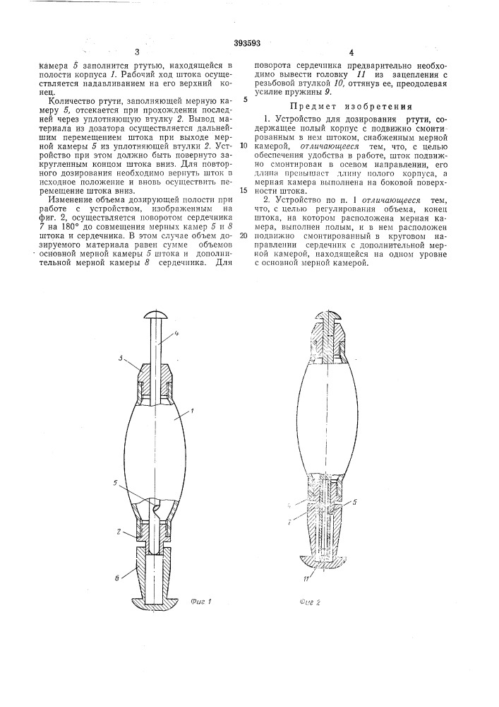 Устройство для дозирования ртути (патент 393593)