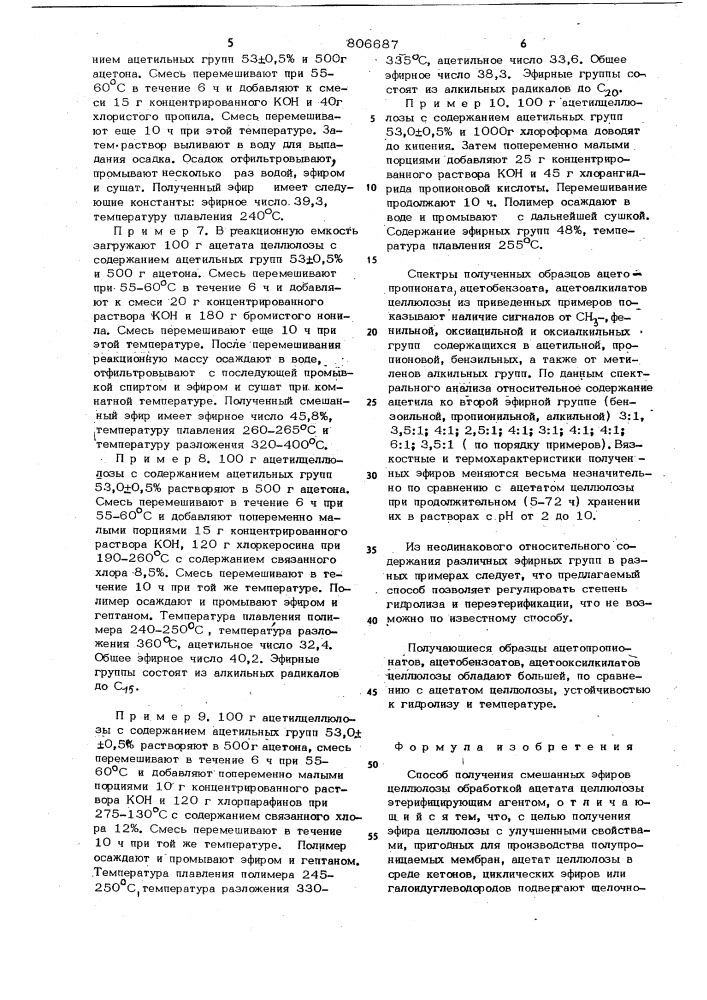 Способ получения смешанных эфировцеллюлозы (патент 806687)