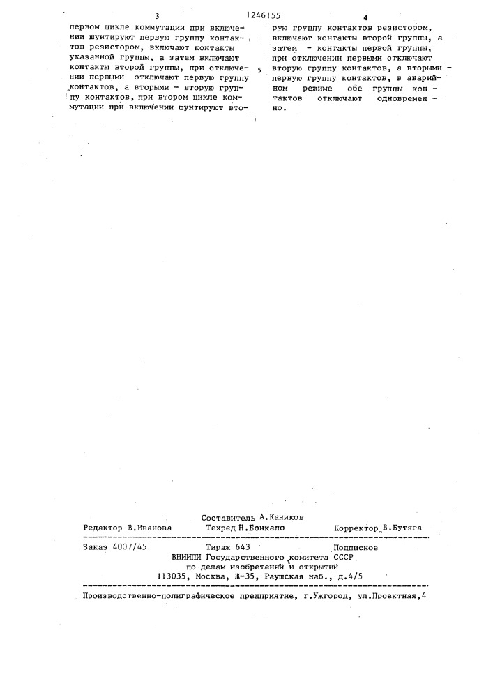 Способ коммутации переменного тока (патент 1246155)