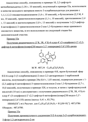 Производные спироиндолинона (патент 2435771)