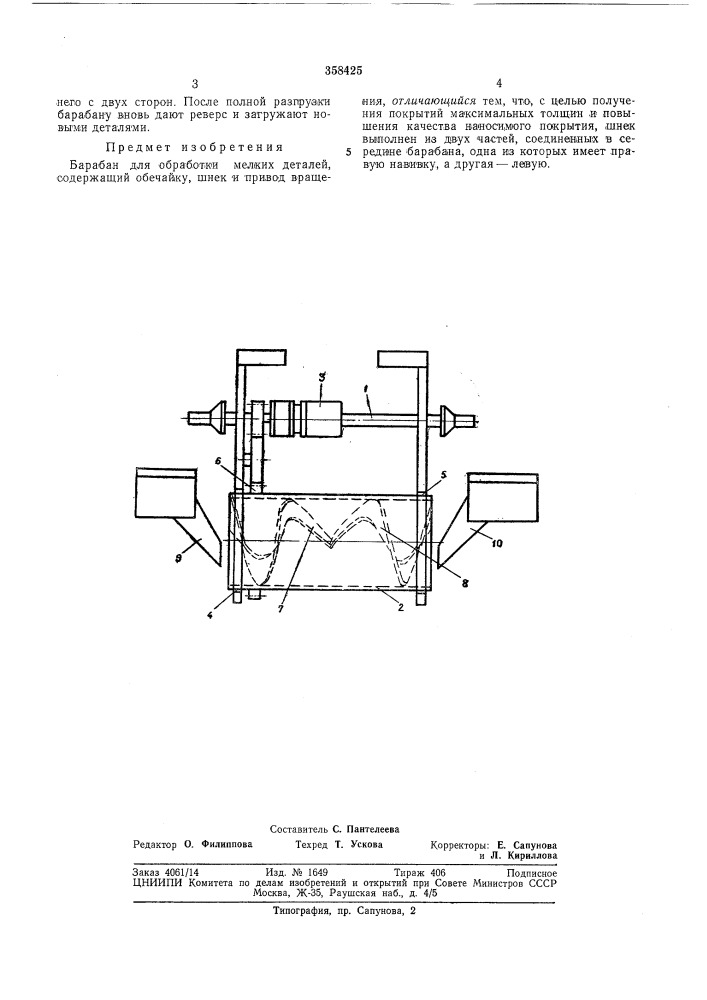 Барабан для обработки мелких деталей (патент 358425)