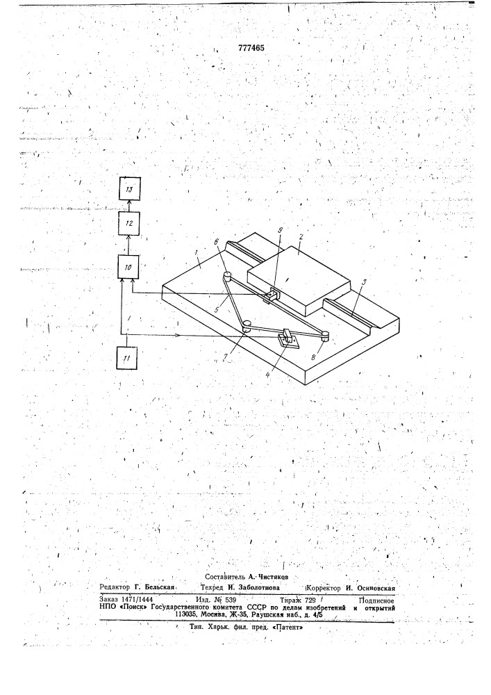 Устройство для измерения относительных колебаний (патент 777465)