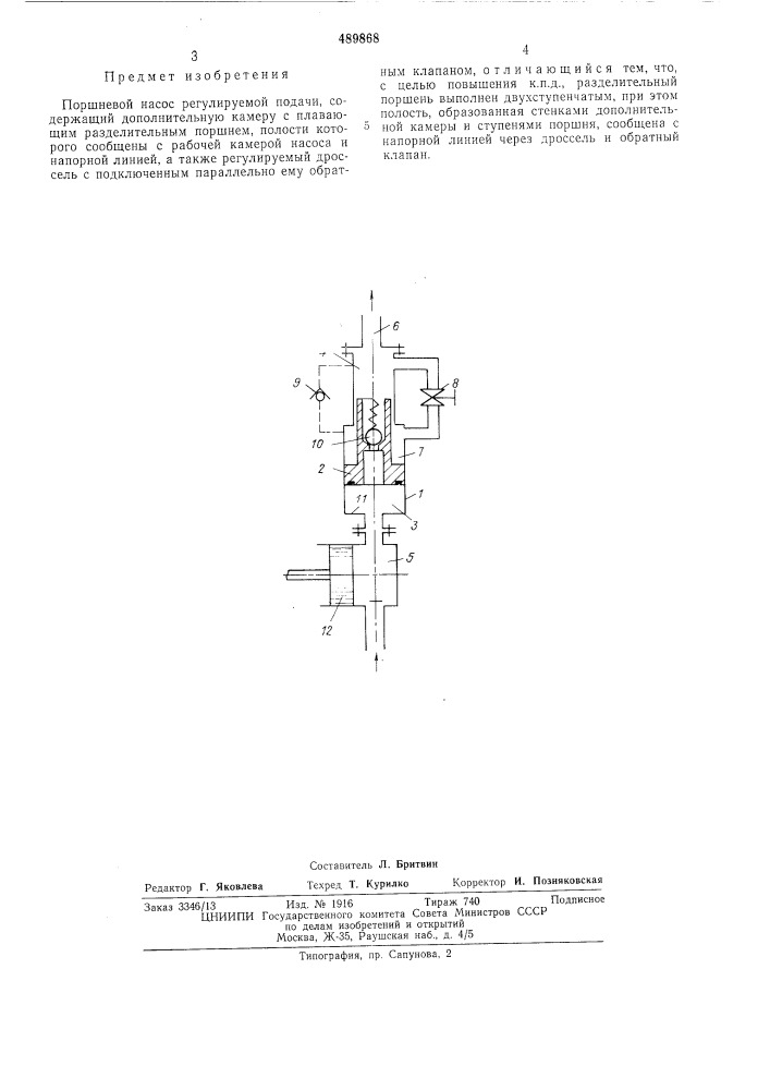 Поршневой насос регулируемой подачи (патент 489868)