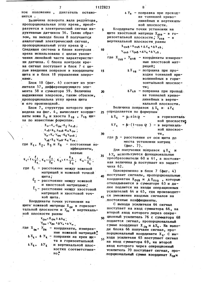 Система автоматического ведения горнопроходческого щита (патент 1122823)