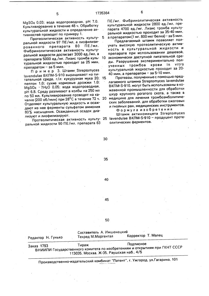 Штамм актиномицета sтrертомuсеs lavendulae - продуцент протеолитических ферментов (патент 1735364)