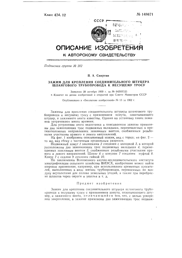 Зажим для крепления соединительного штуцера шлангового трубопровода к несущему тросу (патент 148671)