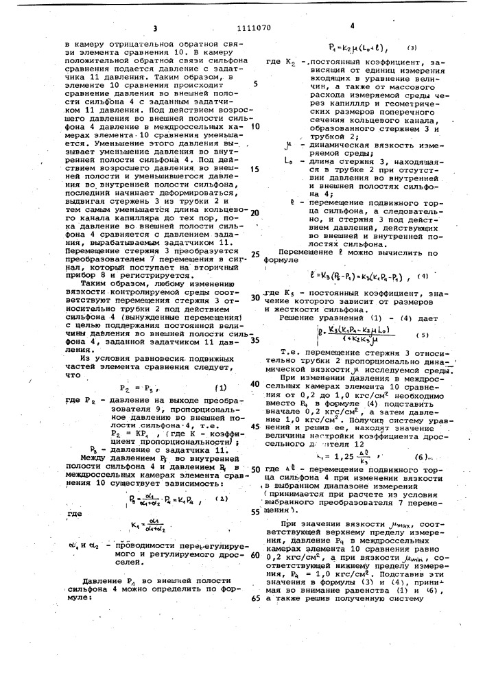 Компенсационный капиллярный вискозиметр (патент 1111070)