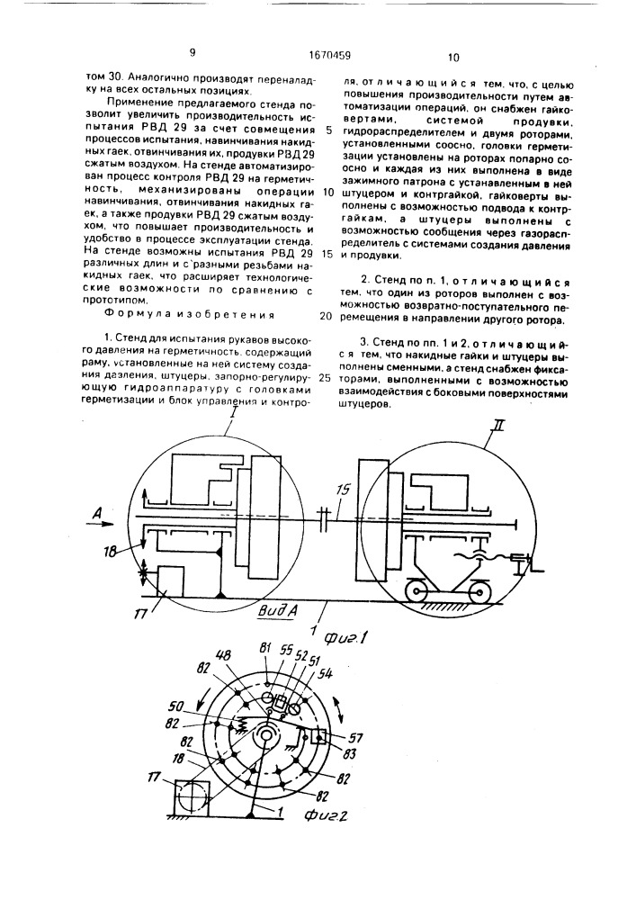 Стенд для испытания рукавов высокого давления (патент 1670459)