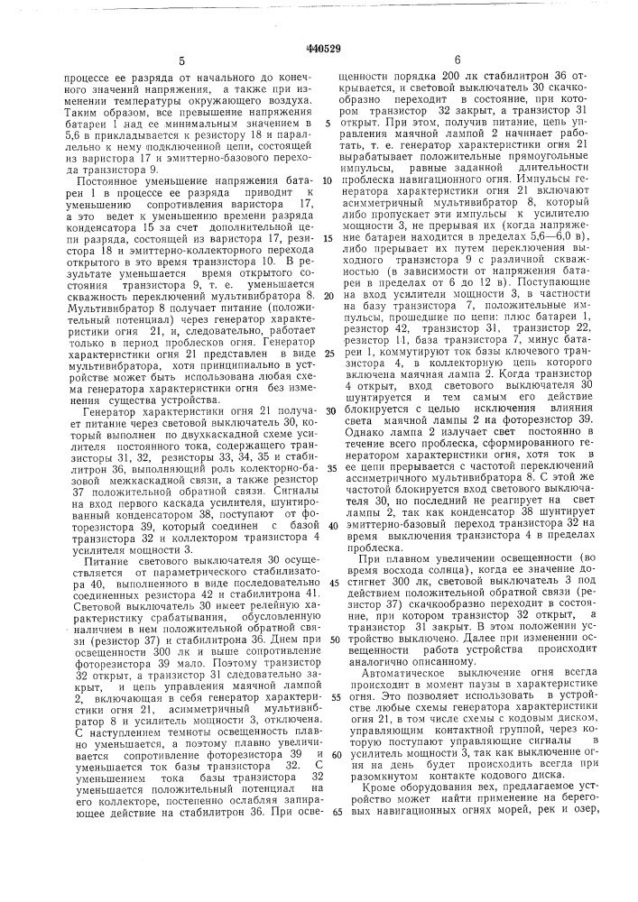 Автоматическое светосигнальное устройство (патент 440529)