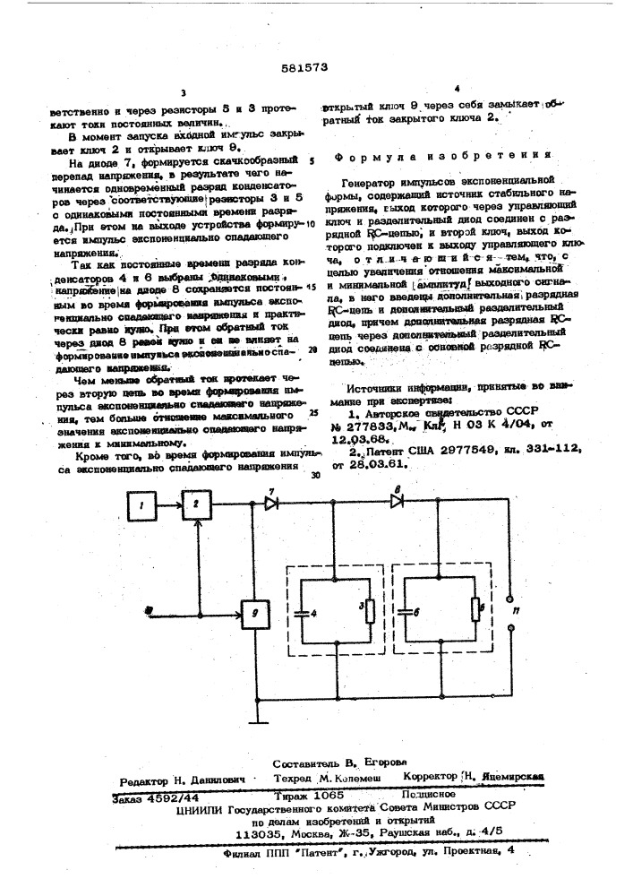 Генератор импульсов экспонециальной формы (патент 581573)