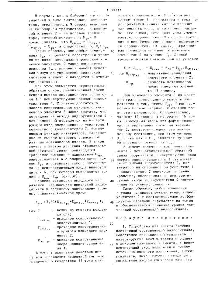 Устройство для восстановления постоянной составляющей видеосигнала (патент 1338111)