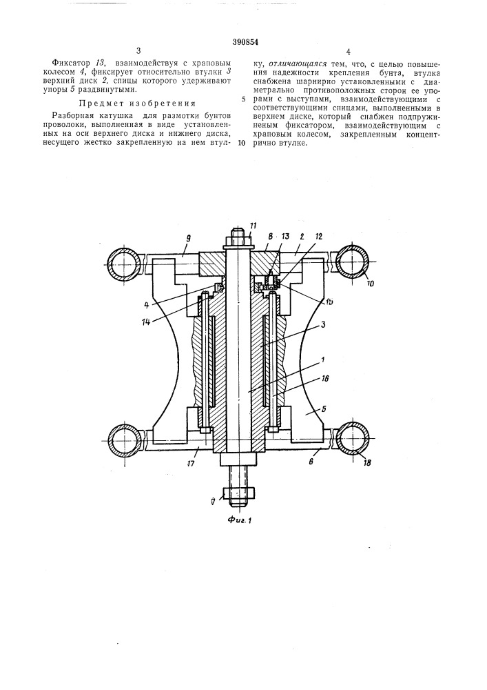 Патент ссср  390854 (патент 390854)