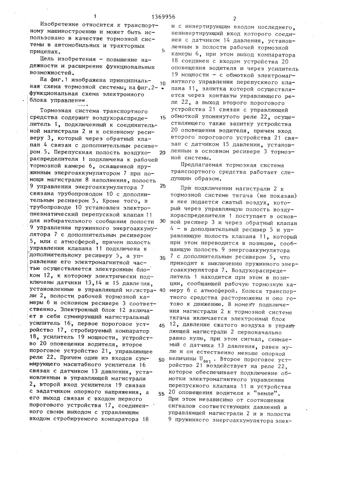 Тормозная система прицепного транспортного средства (патент 1369956)