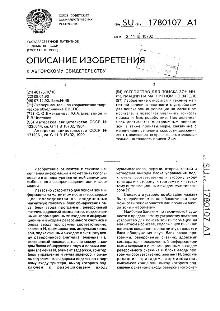 Устройство для поиска зон информации на магнитном носителе (патент 1780107)