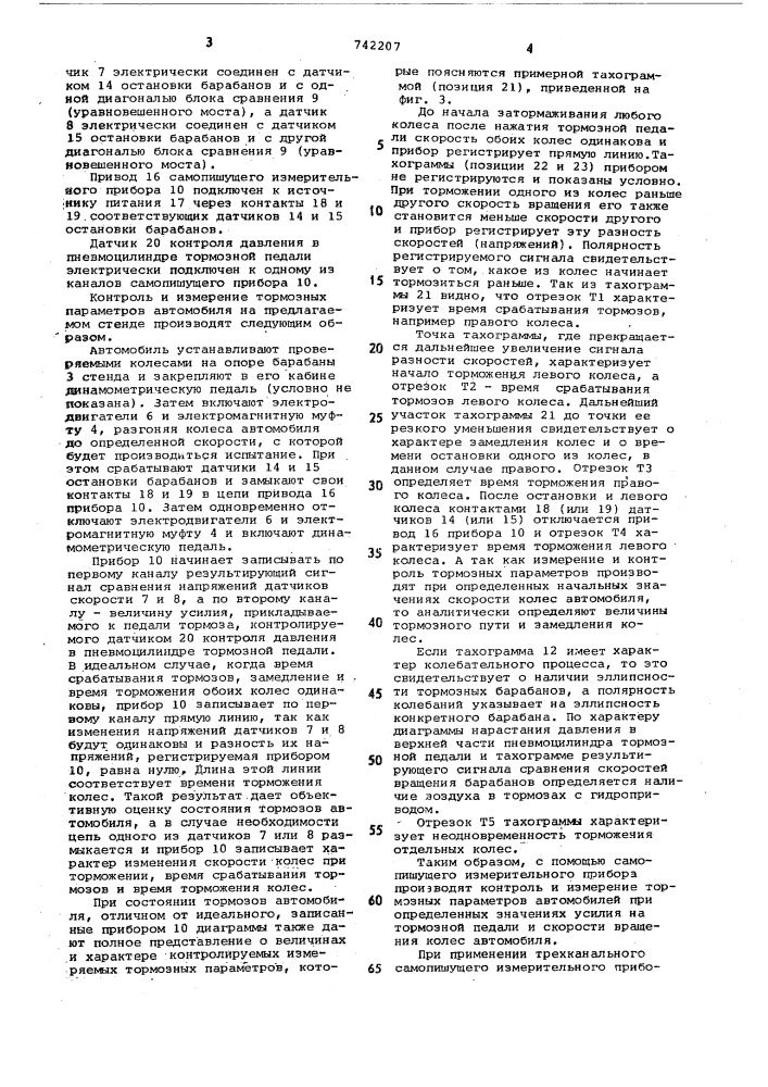 Стенд для контроля и измерения тормозных параметров автомобиля (патент 742207)