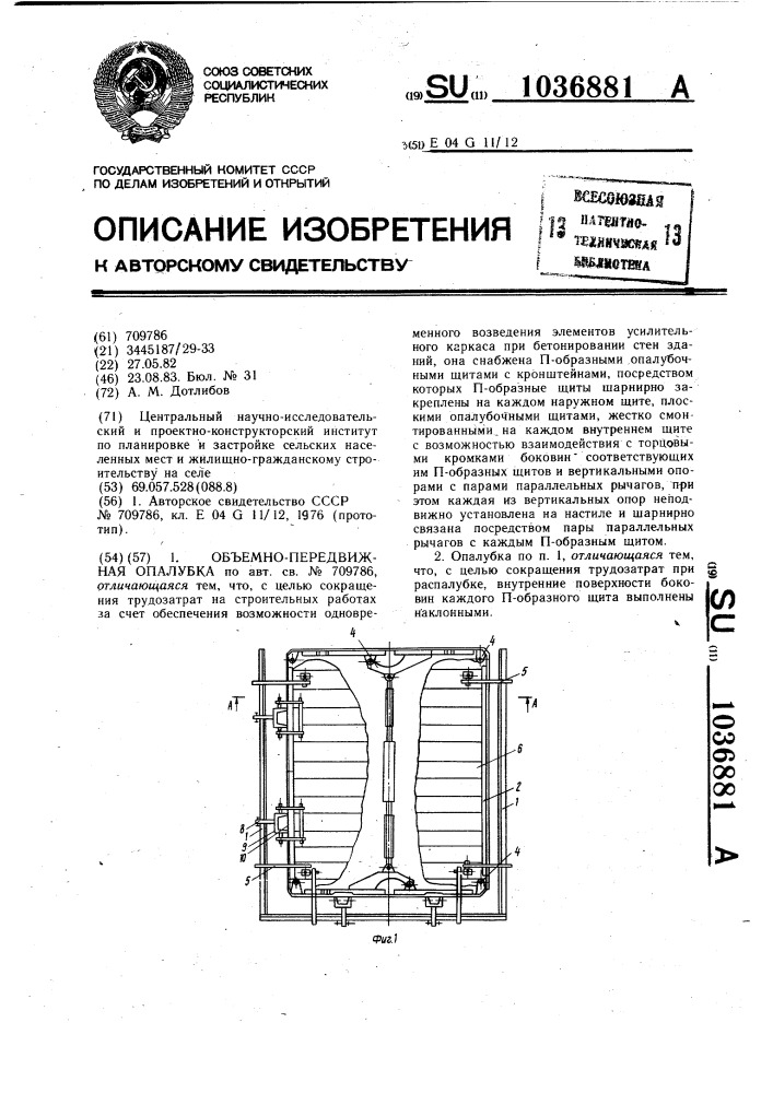 Объемно-передвижная опалубка (патент 1036881)