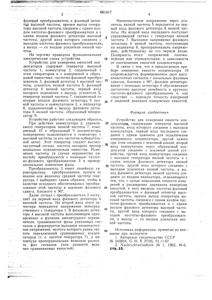 Устройство для измерения емкости конденсаторов (патент 661417)