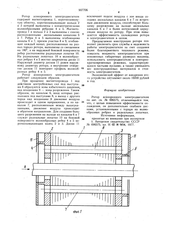 Ротор асинхронного электродвигателя (патент 907706)