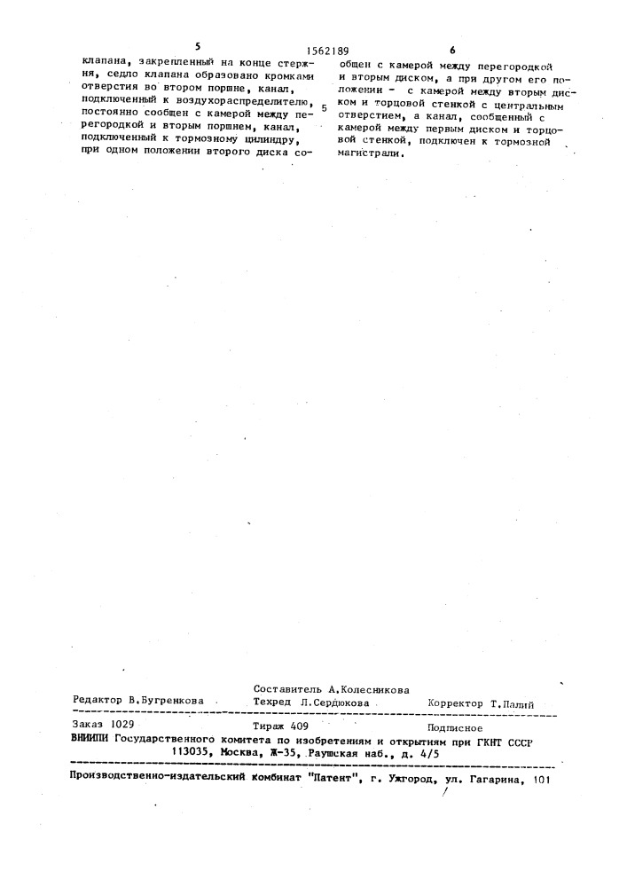 Устройство отпуска тормоза железнодорожного транспортного средства (патент 1562189)