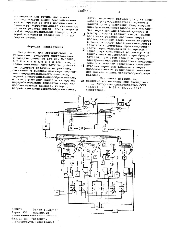 Устройство для автоматического управления процессом приготовления и раздачи смеси (патент 788080)