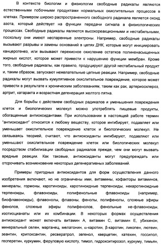 Композиция интенсивного подсластителя с антиоксидантом и подслащенные ею композиции (патент 2424734)