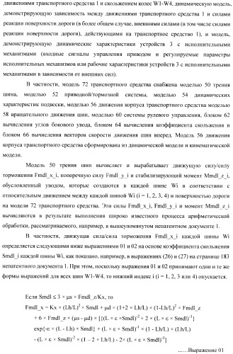 Устройство управления для транспортного средства (патент 2389625)