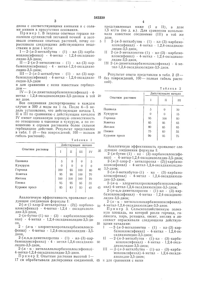 Гербицидная композиция (патент 543330)