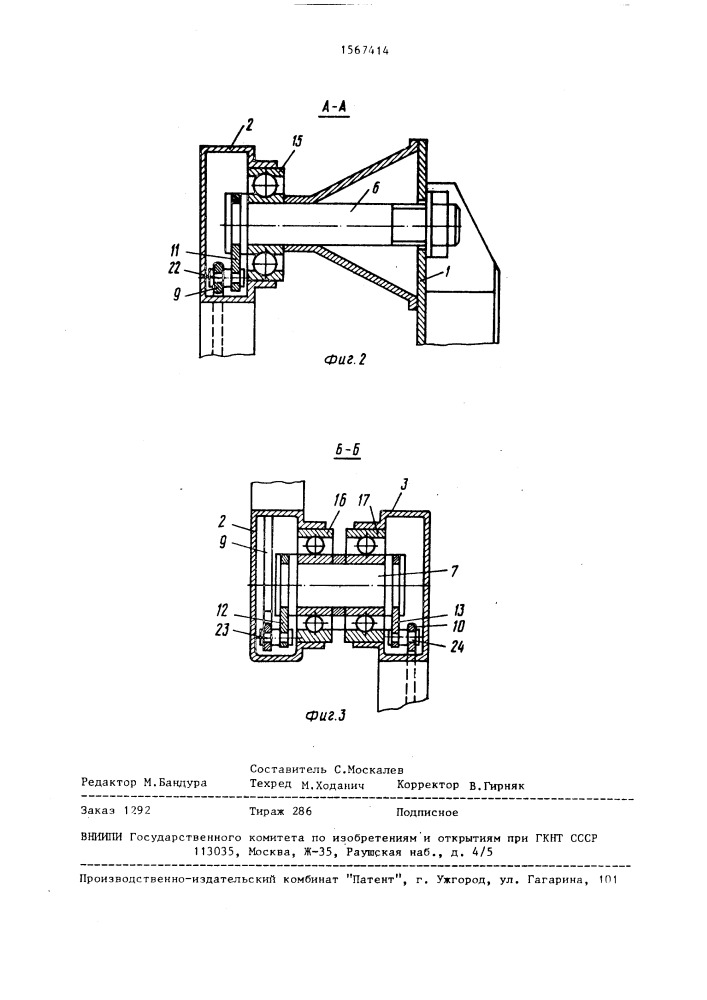 Чертежный прибор (патент 1567414)