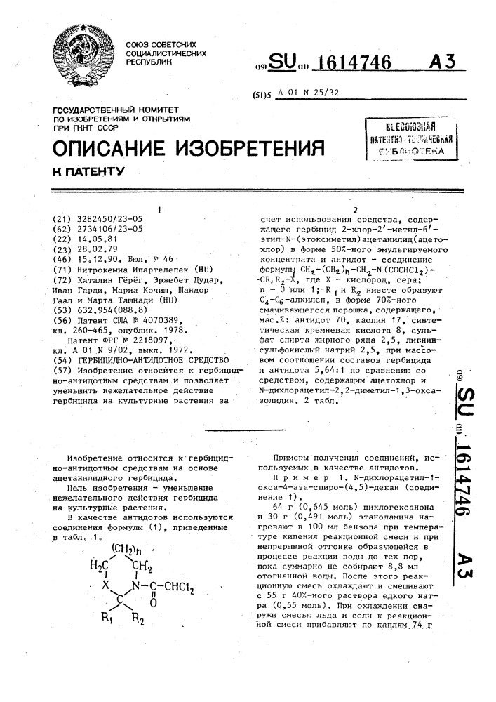 Гербицидно-антидотное средство (патент 1614746)