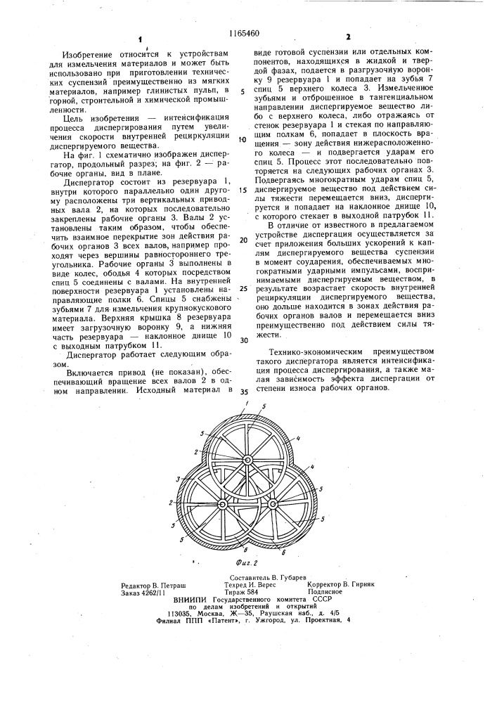 Диспергатор (патент 1165460)