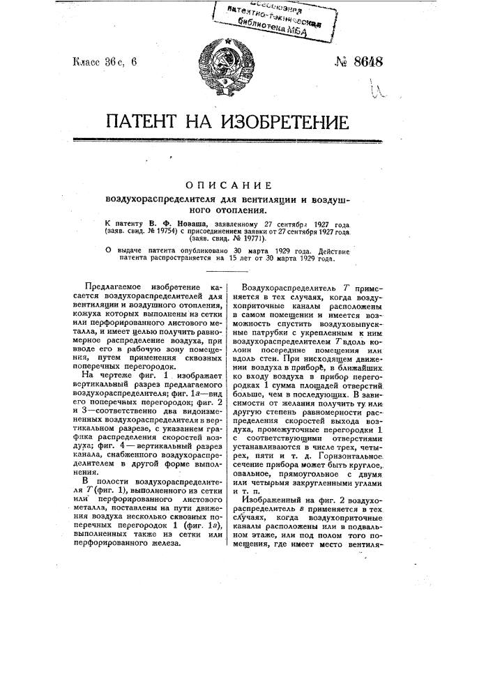 Воздухораспределитель для вентиляции и воздушного отопления (патент 8648)