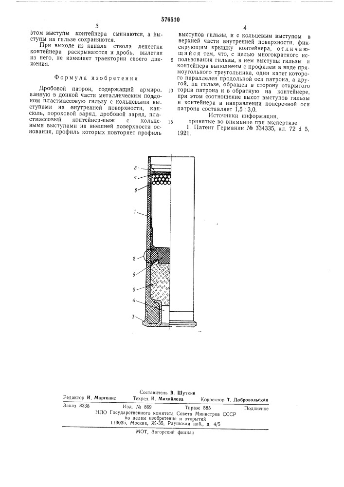 Дробовой патрон (патент 576510)