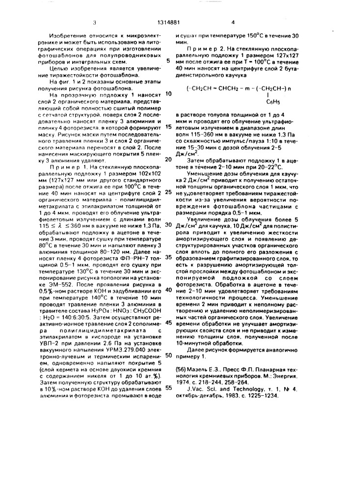 Способ получения рисунка фотошаблона (патент 1314881)