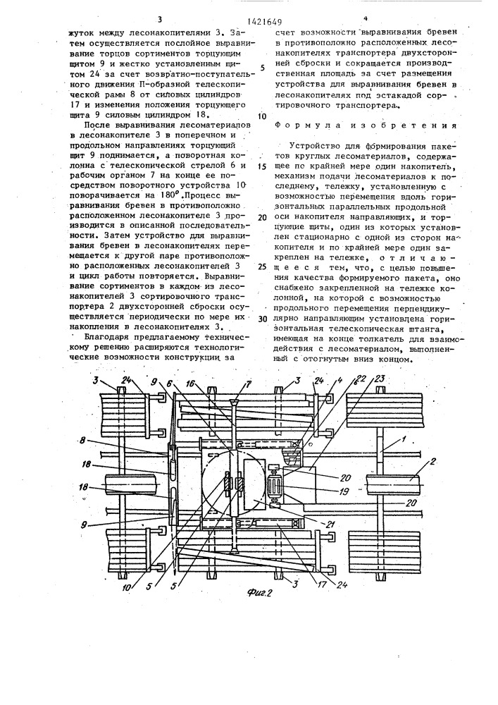 Устройство для формирования пакетов круглых лесоматериалов (патент 1421649)