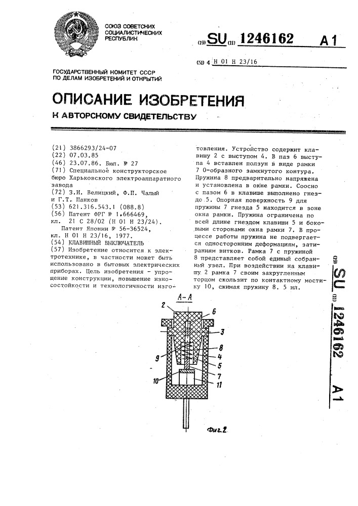 Клавишный выключатель (патент 1246162)