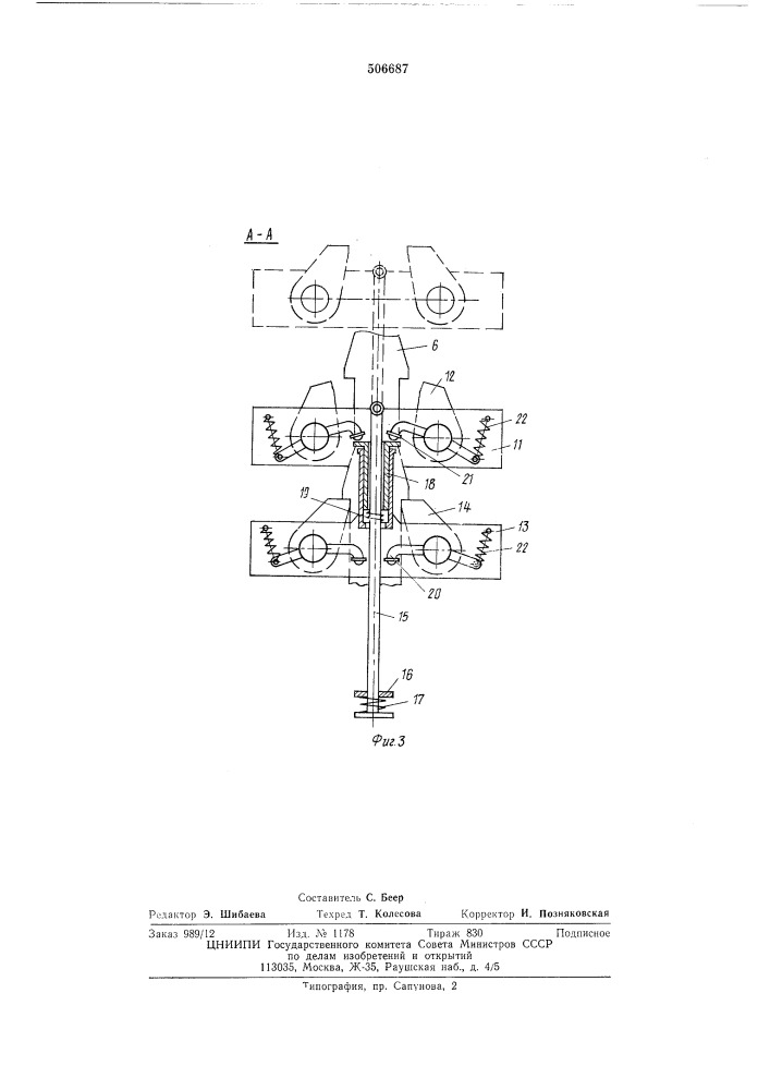 Вертикальный судоподъемник (патент 506687)