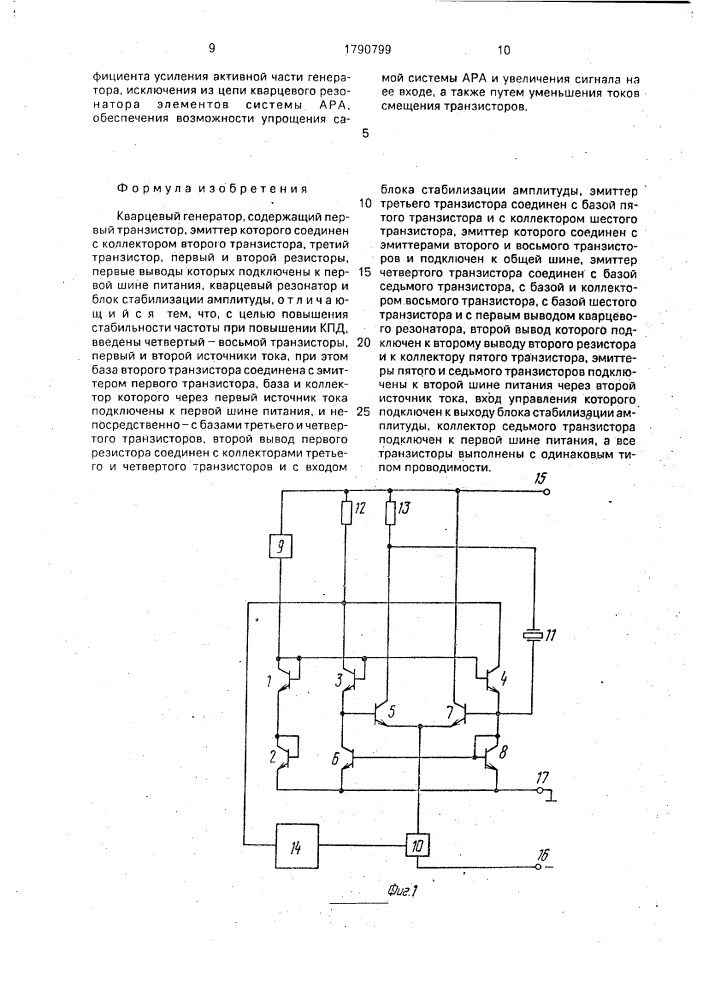 Кварцевый генератор (патент 1790799)