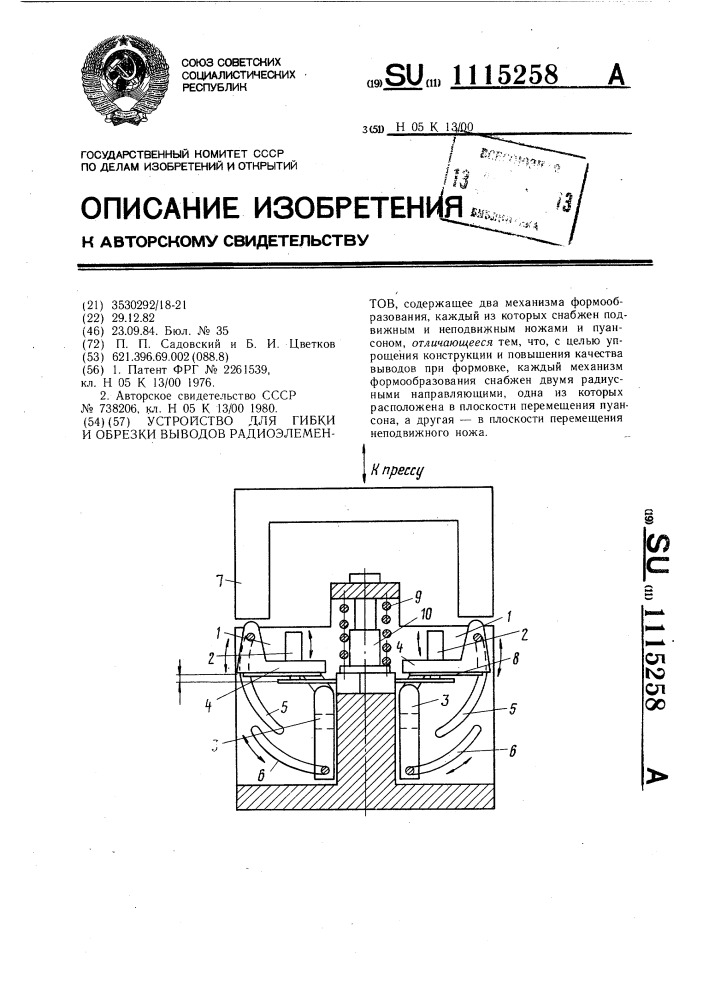 Устройство для гибки и обрезки выводов радиоэлементов (патент 1115258)