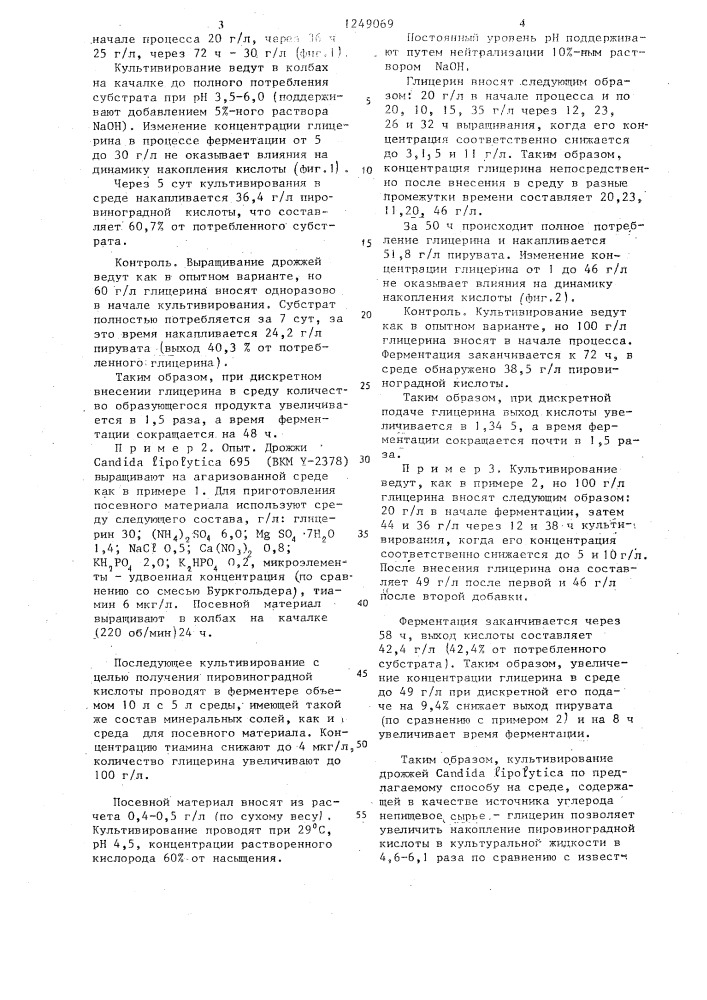 Способ получения пировиноградной кислоты (патент 1249069)