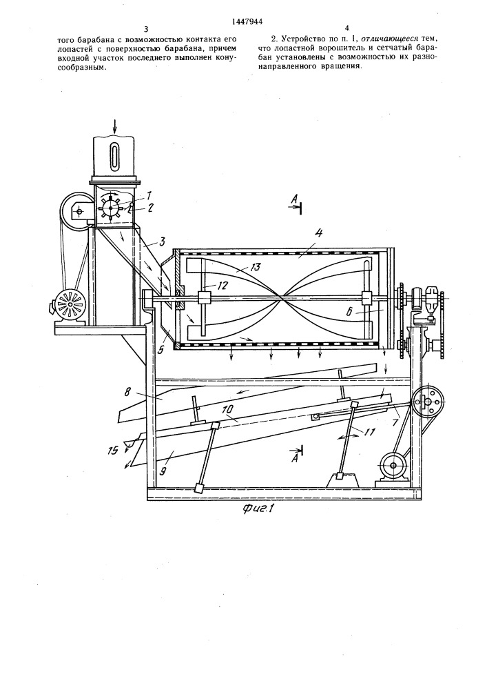 Устройство для сортировки семян хлопчатника (патент 1447944)