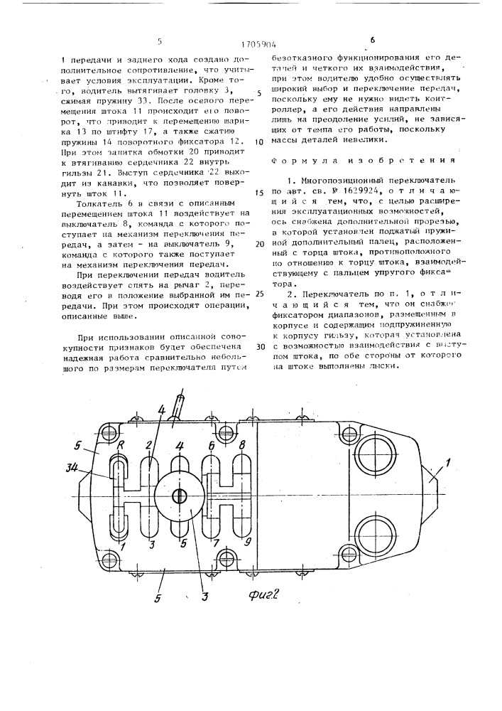 Многопозиционный переключатель (патент 1705904)