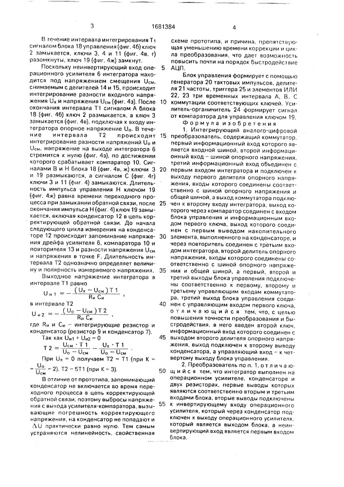 Интегрирующий аналого-цифровой преобразователь (патент 1681384)