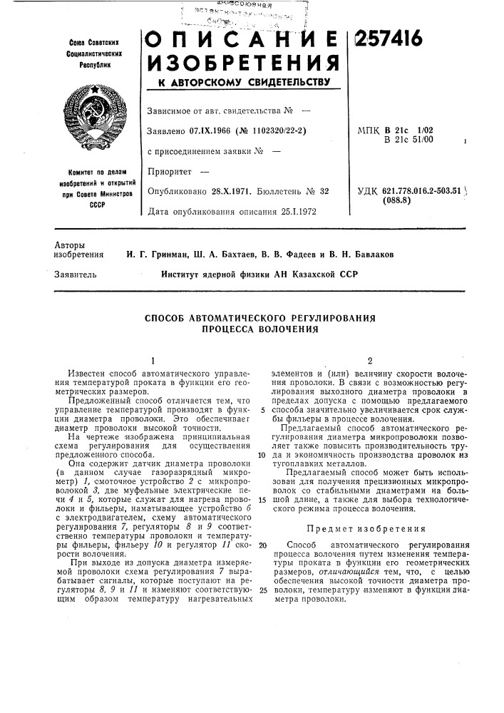 Способ автоматического регулирования процесса волочения (патент 257416)