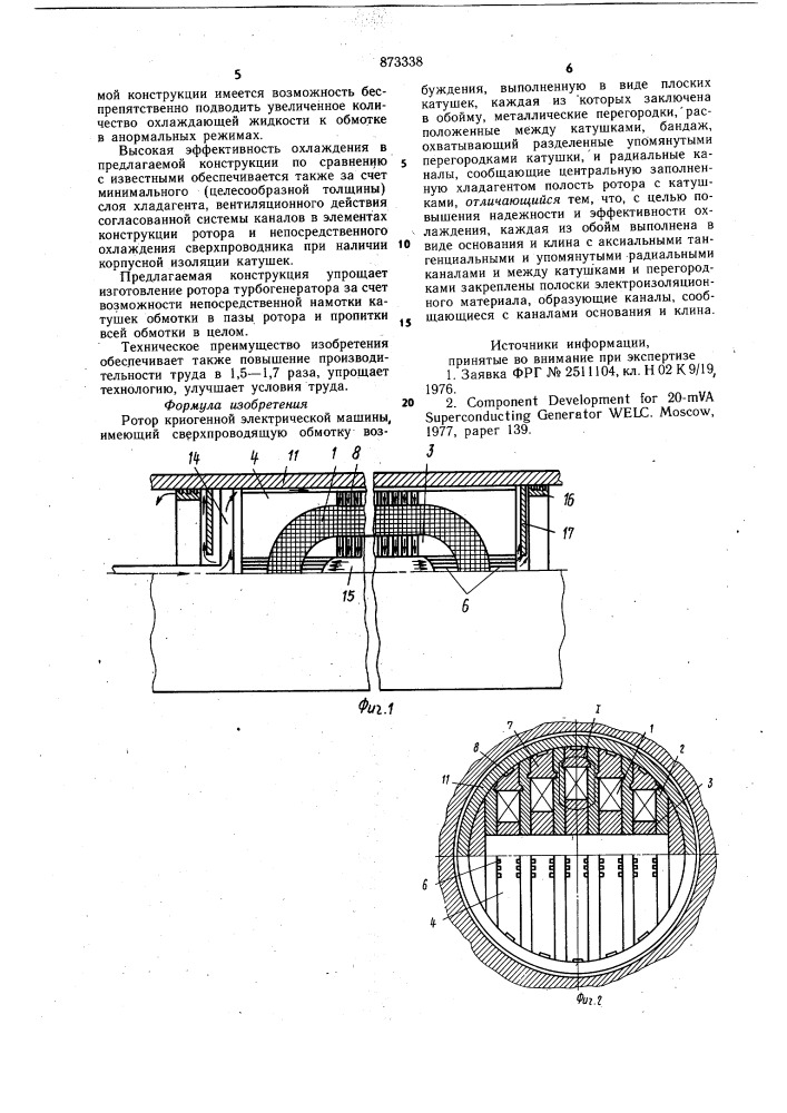 Ротор криогенной электрической машины (патент 873338)