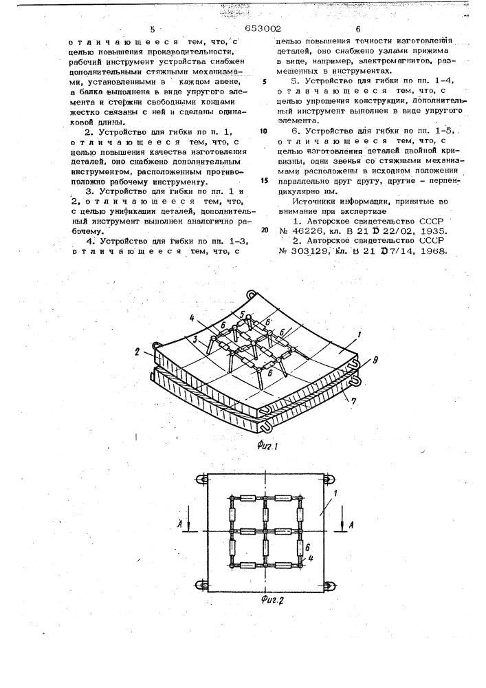 Устройство для гибки (патент 653002)