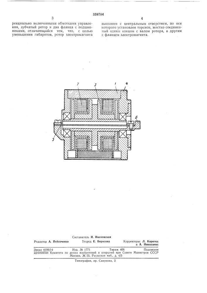 Поворотный электромагнит (патент 359704)