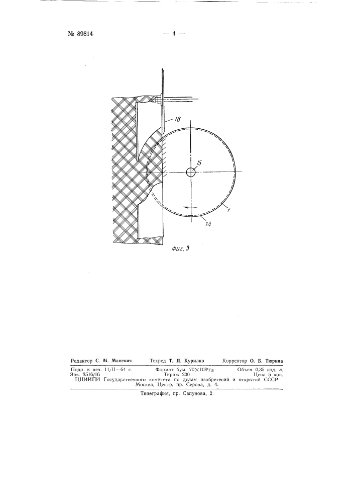 Устройство для чистки кромок ткани (патент 89814)
