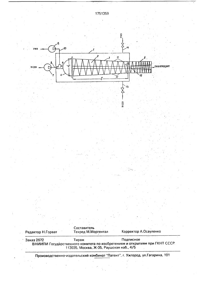 Устройство для получения гидрата из шахтного газа (патент 1751359)