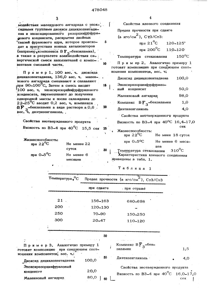 Клей (патент 478048)